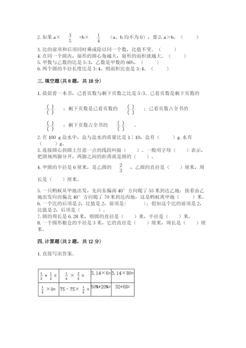 小学数学六年级上册期末模拟卷及答案（名校卷）.docx