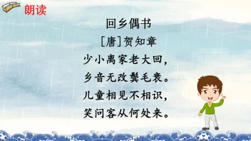 统编版语文六年级上册 第四单元  语文园地四（课件）