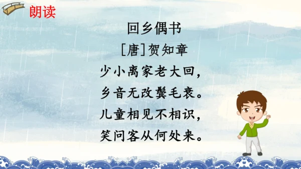 统编版语文六年级上册 第四单元  语文园地四（课件）