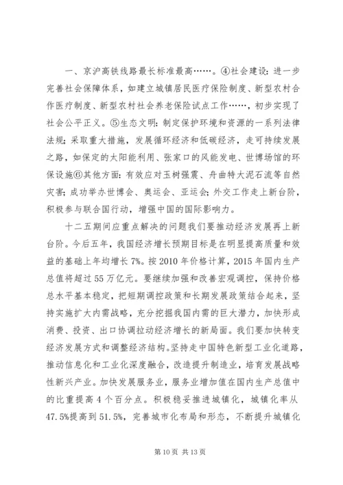 感悟十八大以来我国经济社会发展取得新的辉煌成就 (2).docx