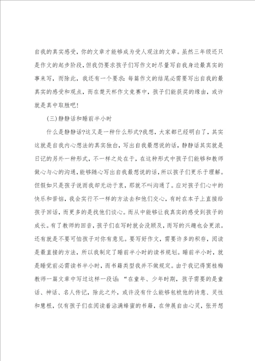 六年级语文教师教学反思5篇