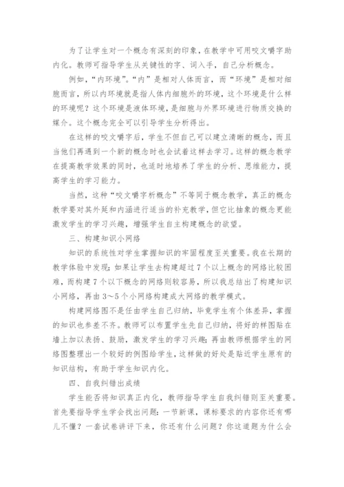 注重知识内化提高教学效率优秀获奖科研论文.docx
