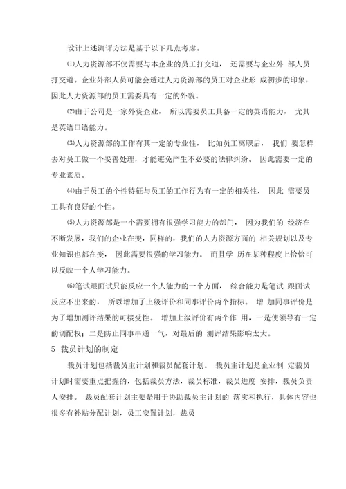 某公司人事部裁员方案