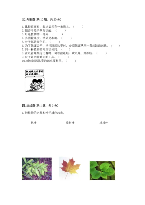 教科版科学一年级上册期末测试卷精品【网校专用】.docx