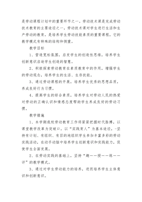 劳动课教育教学工作计划.docx