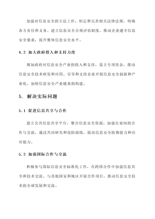 信息安全产业提速升级方案