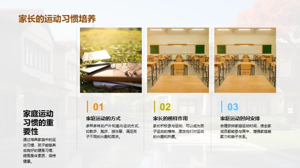 学校家庭共育策略