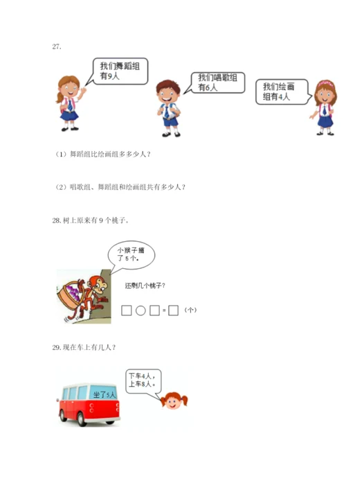 小学一年级数学应用题大全a4版可打印.docx