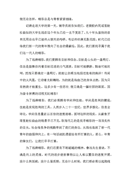 大学生青年节演讲稿合集5篇