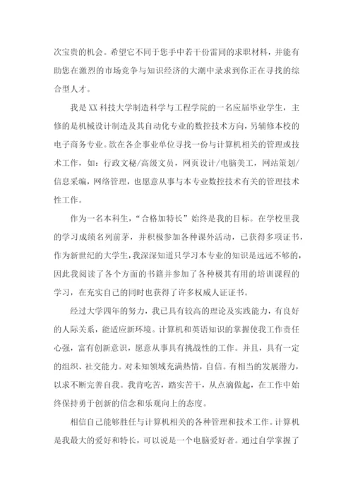 机械设计与制造专业求职信.docx