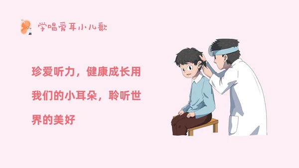 卡通简约全国爱耳日幼儿园爱耳日主题PPT模板