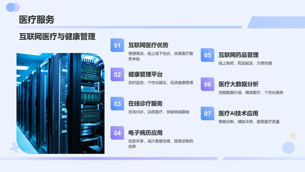 蓝色渐变风互联网+信息技术服务商业计划书PPT模板