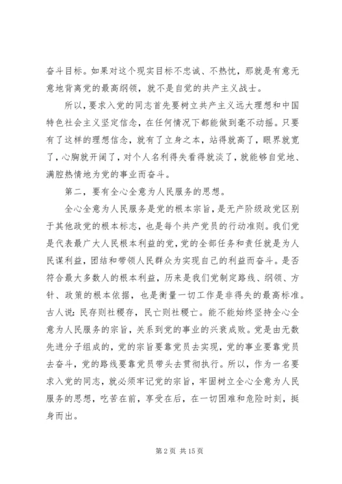 党的认识和入党动机的心得.docx