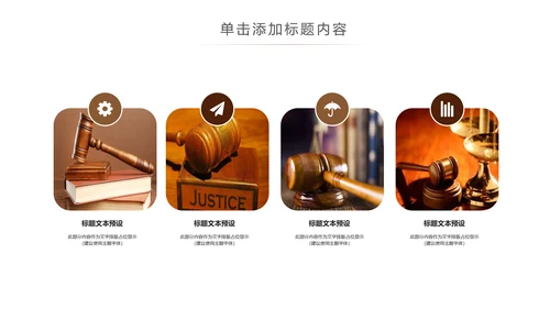 简约大气法律律师事务所法律法规PPT模板