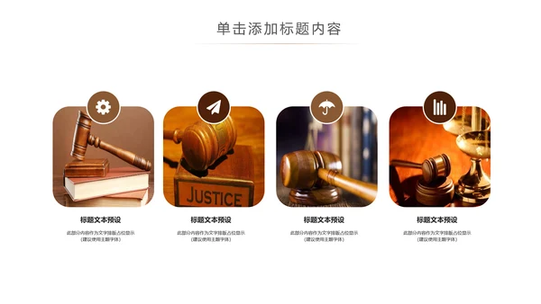 简约大气法律律师事务所法律法规PPT模板
