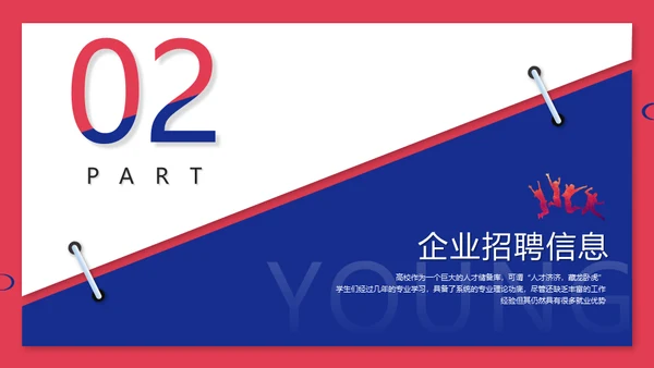 无奋斗不青春校园招聘激情奋进梦想通用PPT