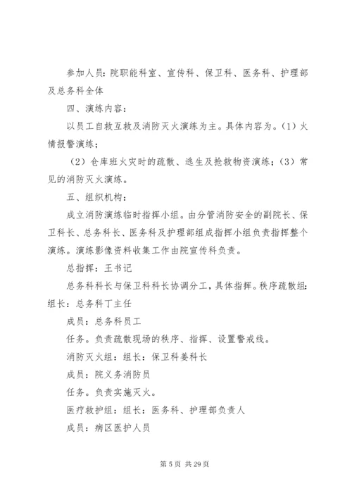 医院消防应急演练方案.docx