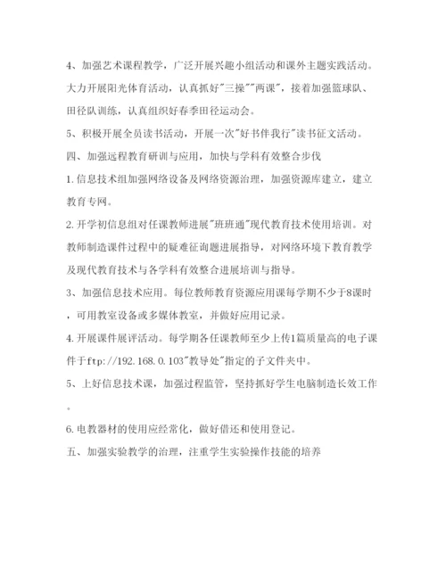 精编第二学期教导处工作参考计划范文.docx