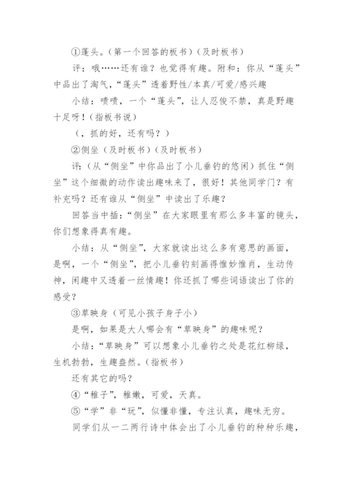 《小儿垂钓》教学设计_5.docx