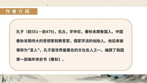 黄色中国风古风语文初一论语课件PPT模板