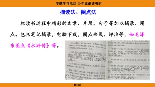 七年级语文上册第四单元专题学习活动《少年正是读书时》课件