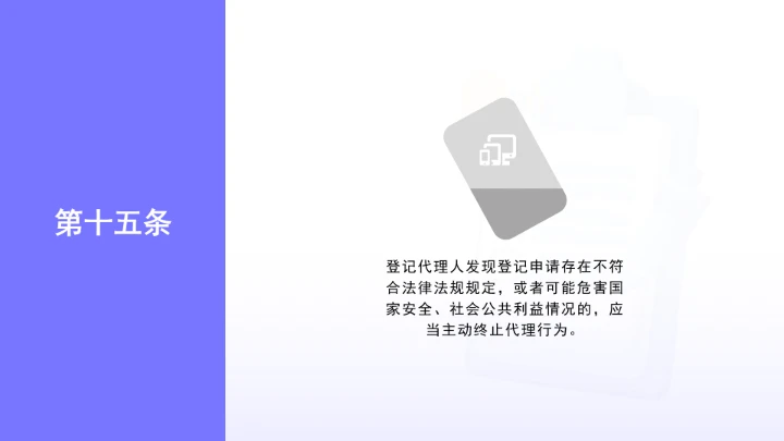 全文学习《经营主体登记申请及代理行为管理办法》2025年9月15日公布实施PPT课件