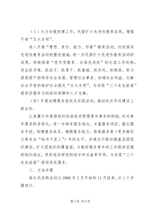 镇团委以“三个走在前面”为主题的排头兵实践活动实施方案 (2).docx
