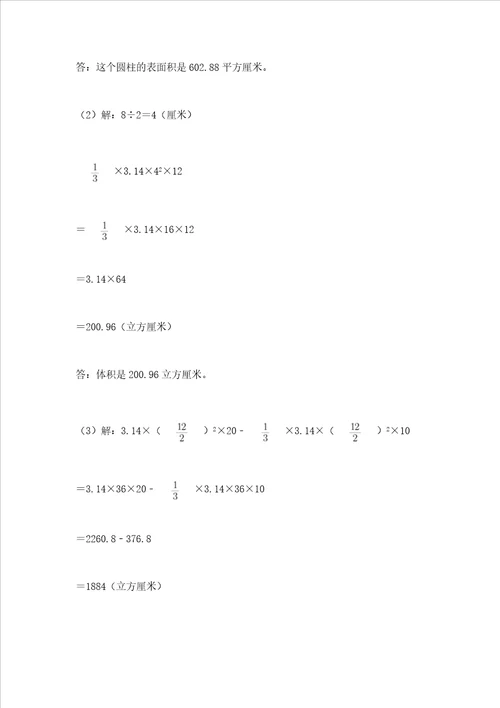 小学六年级下册数学期末必刷题含答案基础题