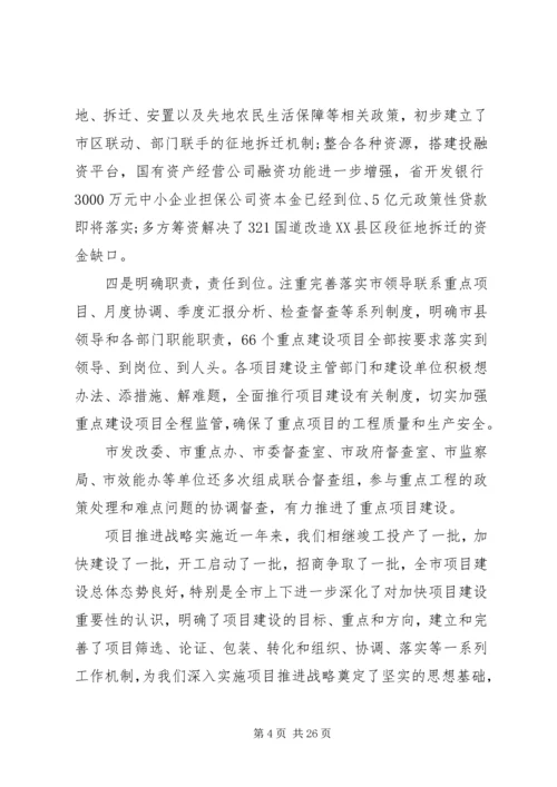 全市重点项目督查工作情况.docx