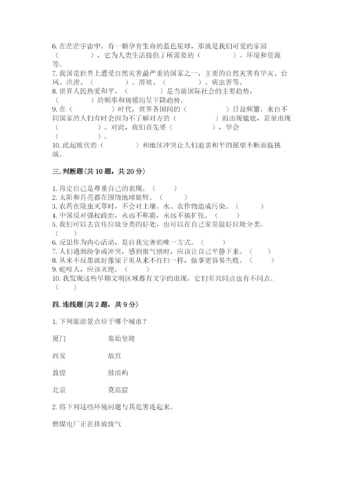 最新部编版六年级下册道德与法治期末测试卷含答案【研优卷】.docx