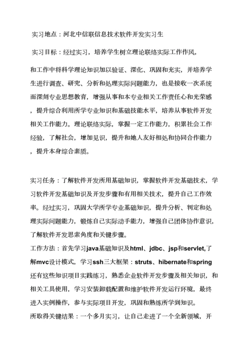 java实习生岗位职能职责.docx