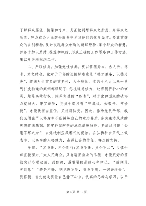 修学修德修行——浅谈严以修身加强党性修养.docx
