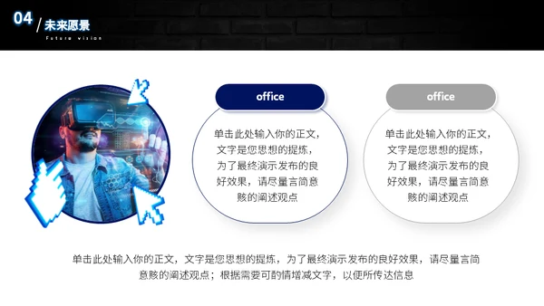 VR游戏开发工程师自我介绍通用PPT模板