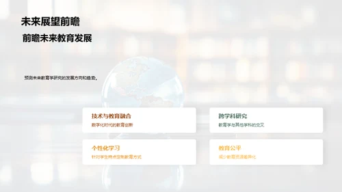 教育学探索之路