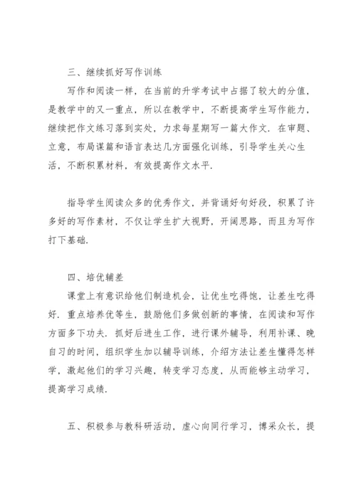 初三语文教师个人工作总结2021（10篇）.docx