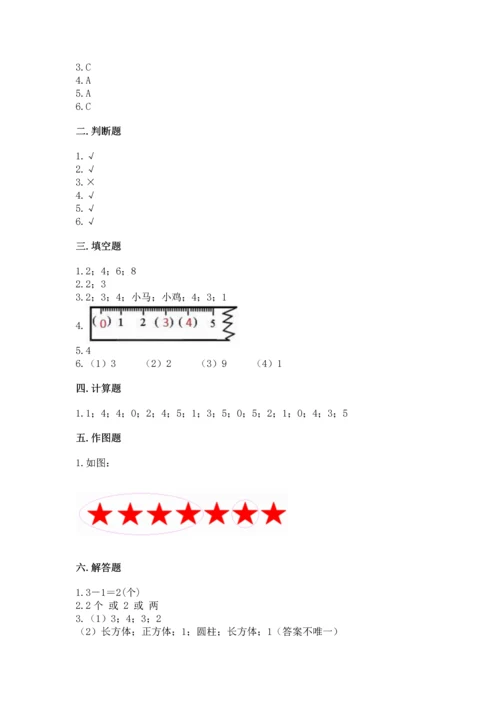 人教版一年级上册数学期中测试卷精品【名师推荐】.docx