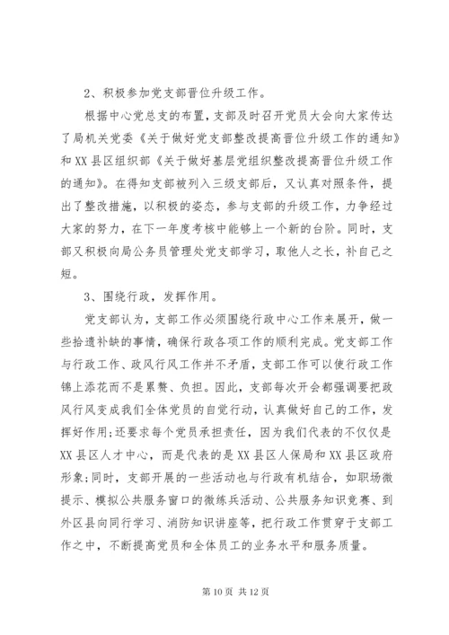 党支部换届选举工作报告某年.docx