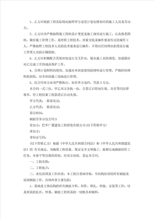 钢筋劳务分包合同7篇