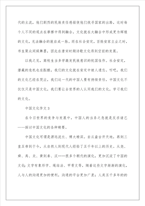 中国文化作文精选8篇