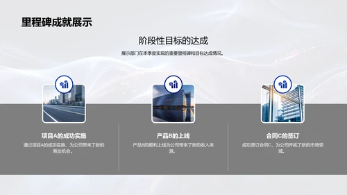季度工作回顾与远景PPT模板