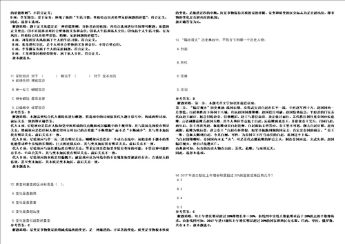 2022年03月广东江门市地质环境监测站遴选考前冲刺题VIII答案详解版3套