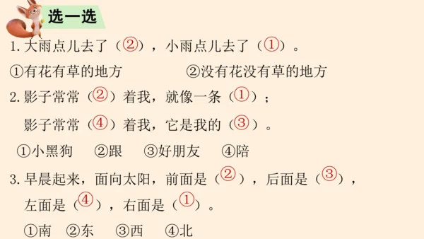 统编版语文一年级上册第六单元复习课件