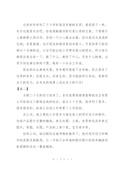 淘宝美工实习总结三篇.docx