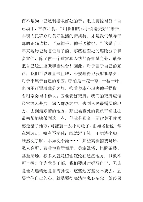 在严以律己专题研讨会上的交流发言材料