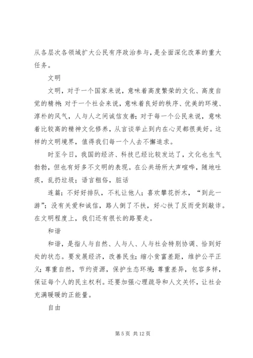 培育和践行社会主义核心价值观演讲稿 (7).docx