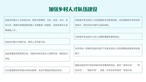 绿色清新插画风全面推进乡村振兴重点工作主题党课中央一号文件