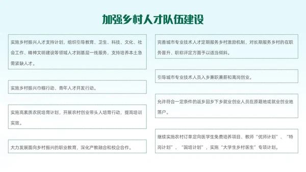 绿色清新插画风全面推进乡村振兴重点工作主题党课中央一号文件