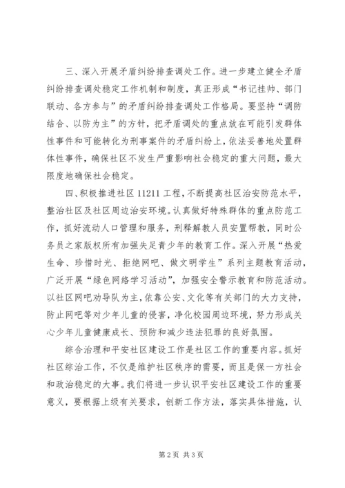 平安社区建设工作计划.docx
