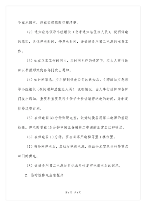 2022医院应急预案.docx