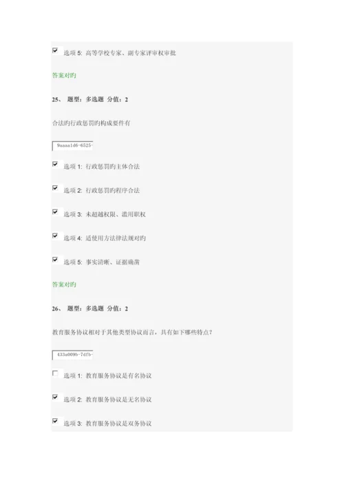 2023年江苏省中小学教师网络法律知识竞赛答案.docx
